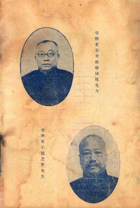 宁波佛教孤儿院中华民国廿二年捐款征信录 [康华].pdf电子版_浙江省志插图2