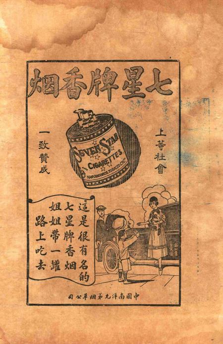 宁波周报-第1年第12号.pdf电子版_浙江省志插图2