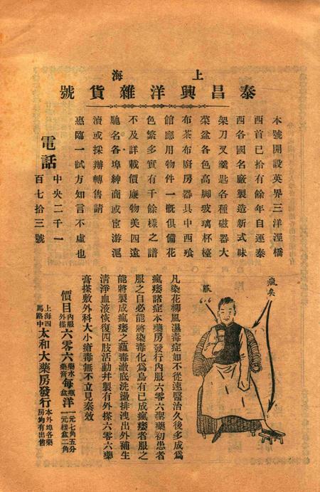 宁波周报-第1年第17号.pdf电子版_浙江省志插图2