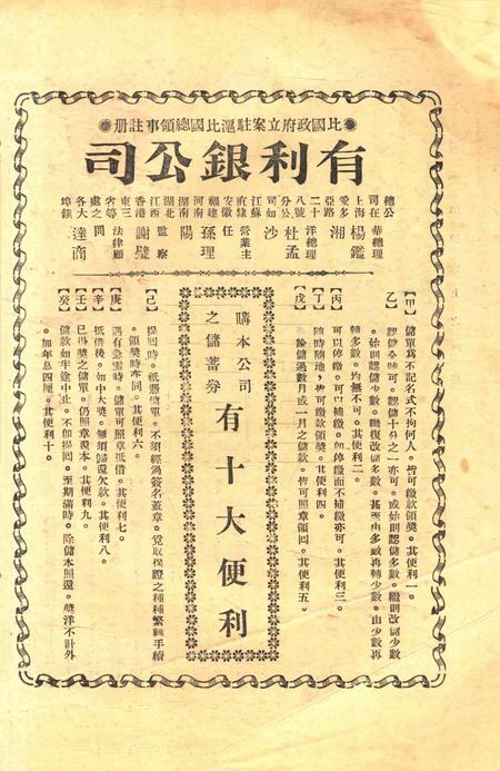 宁波周报-第1年第19号.pdf电子版_浙江省志插图2