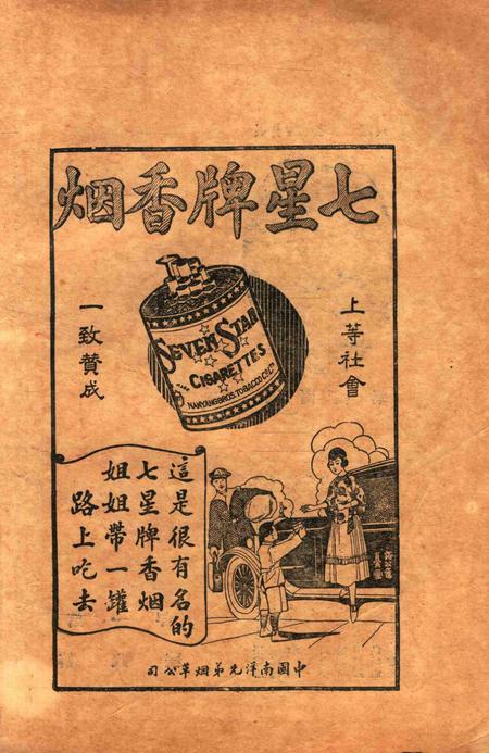 宁波周报-第1年第9号.pdf电子版_浙江省志插图2