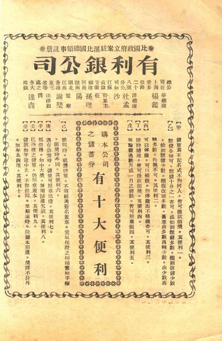 宁波周报-第2年第1号.pdf电子版_浙江省志插图2