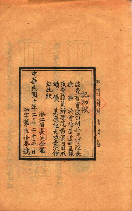 宁波四明孤儿院第二期报告册.pdf电子版_浙江省志插图2