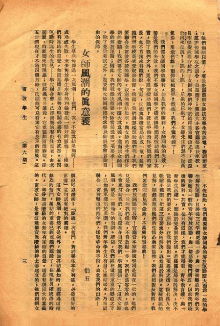 宁波学生-006期.pdf电子版_浙江省志插图2