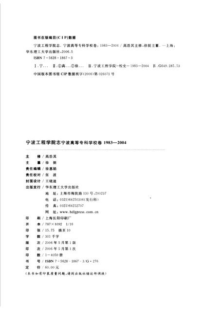 宁波工程学院志  宁波高等专科学校卷  1983-2004.pdf电子版_浙江省志插图2
