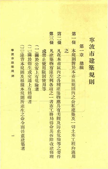 宁波市建筑规则.pdf电子版_浙江省志插图2