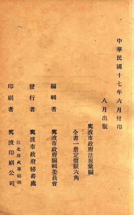 宁波市政府现行法规汇编 [宁波市政府编辑委员会].pdf电子版_浙江省志插图2