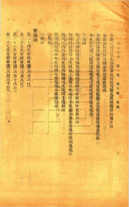 宁波市政月刊-第1卷第10号.pdf电子版_浙江省志插图2