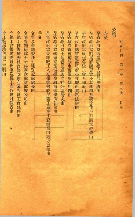 宁波市政月刊-第1卷第5号.pdf电子版_浙江省志插图2