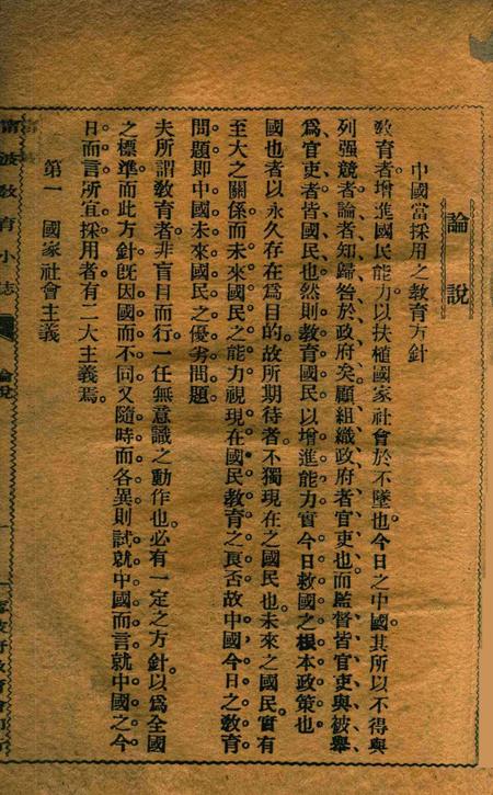 宁波教育小志-第三期.pdf电子版_浙江省志插图2