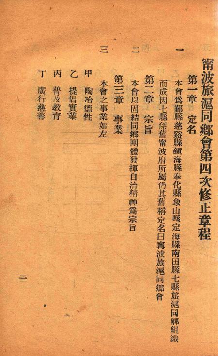 宁波旅沪同乡会会刊-001.pdf电子版_浙江省志插图2