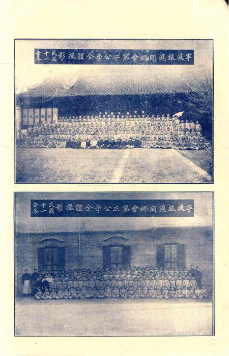 宁波旅沪同乡会会刊-002.pdf电子版_浙江省志插图2