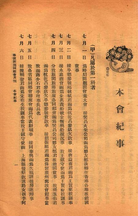 宁波旅沪同乡会会刊-10期.pdf电子版_浙江省志插图2