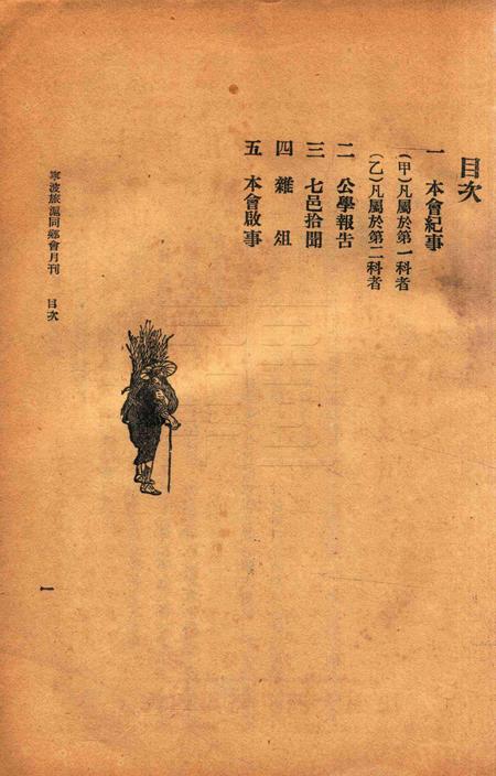 宁波旅沪同乡会会刊-11期.pdf电子版_浙江省志插图2