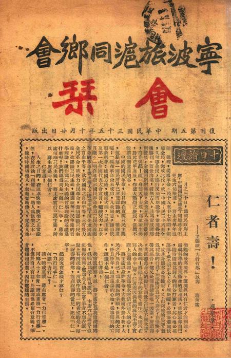 宁波旅沪同乡会会刊-复刊第5期.pdf电子版_浙江省志插图2