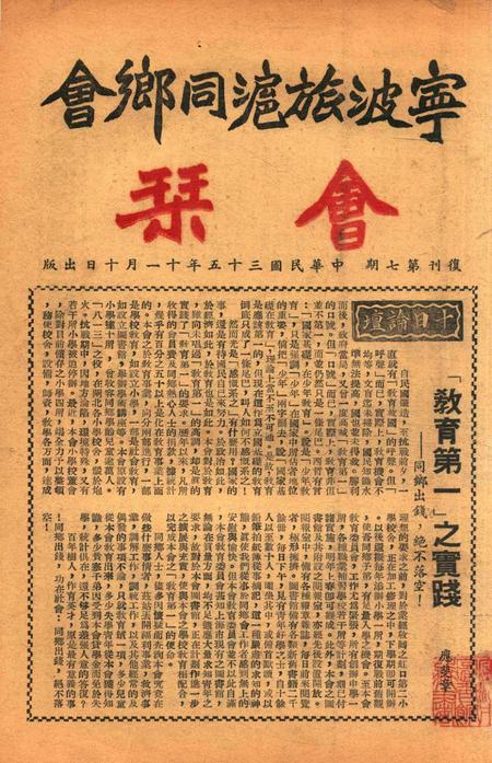 宁波旅沪同乡会会刊-复刊第7期.pdf电子版_浙江省志插图2