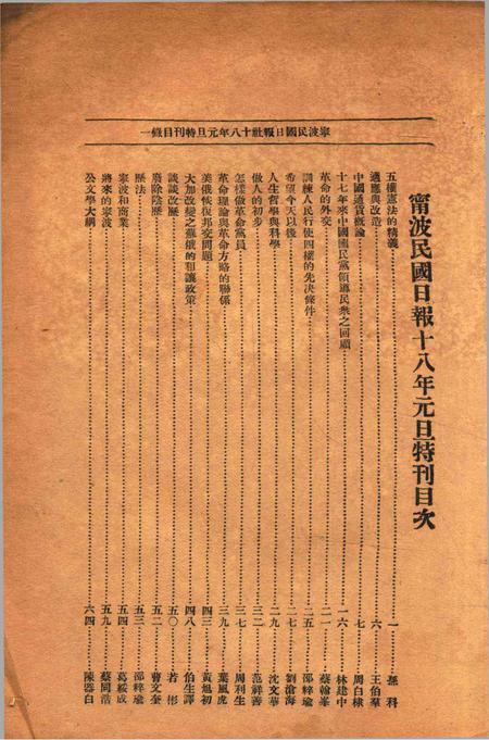 宁波民国日报元旦特刊1929.pdf电子版_浙江省志插图2