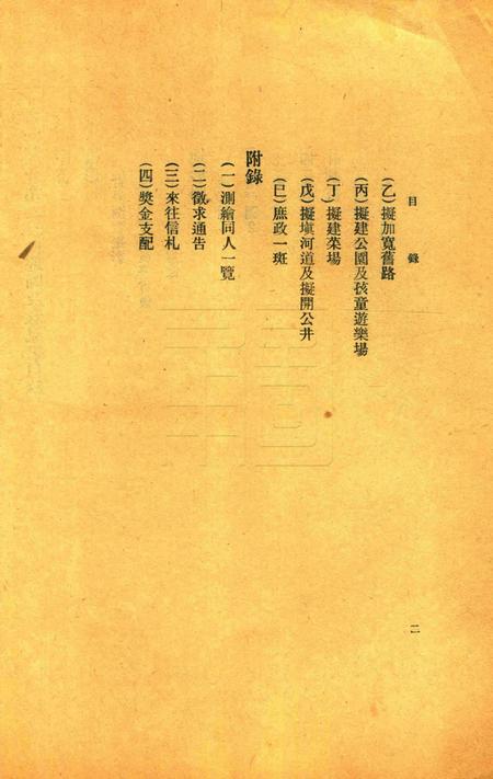 宁波江北市政改良地图及意见书 [钱署]1922.6.pdf电子版_浙江省志插图2