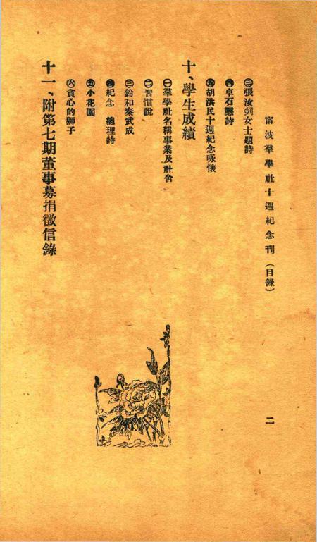 宁波群学社十周纪念刊1931.6.6.pdf电子版_浙江省志插图2