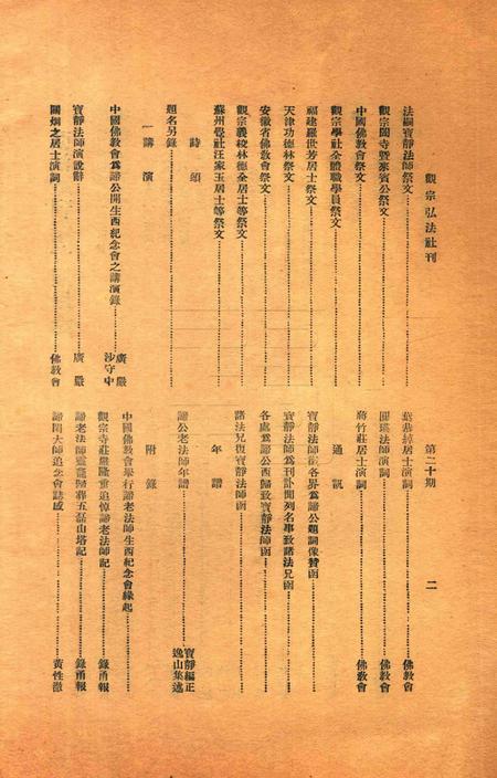 宁波观宗寺弘法社刊 [王震]-第20期.pdf电子版_浙江省志插图2