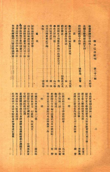 宁波观宗寺弘法社刊 [王震]-第21期.pdf电子版_浙江省志插图2