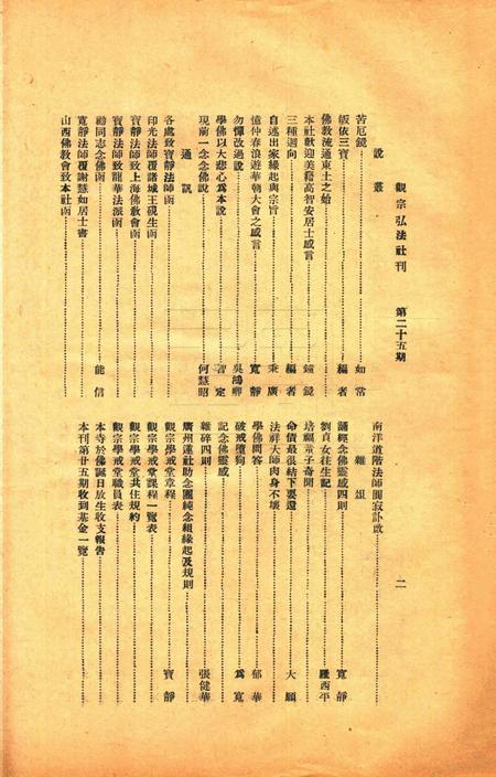宁波观宗寺弘法社刊 [王震]-第25期.pdf电子版_浙江省志插图2