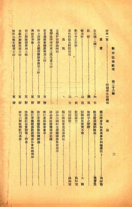 宁波观宗寺弘法社刊 [王震]-第26期.pdf电子版_浙江省志插图2