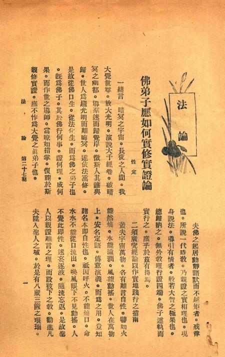 宁波观宗寺弘法社刊 [王震]-第27期.pdf电子版_浙江省志插图2