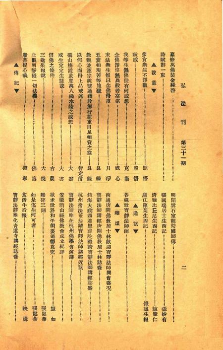 宁波观宗寺弘法社刊 [王震]-第31期.pdf电子版_浙江省志插图2