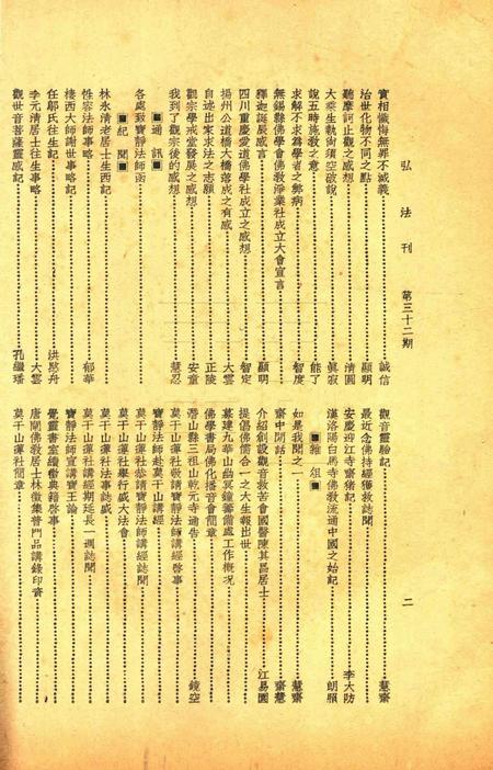 宁波观宗寺弘法社刊 [王震]-第32期.pdf电子版_浙江省志插图2