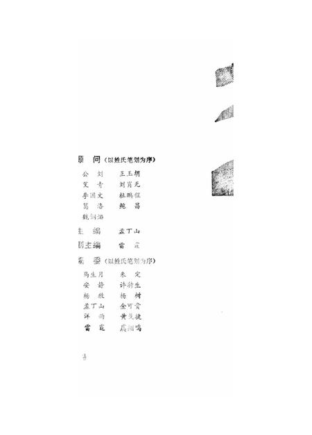 新疆绿洲1989年第02期.pdf电子版_新疆维吾尔族自治区志插图2