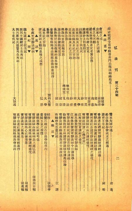 宁波观宗寺弘法社刊 [王震]-第34期.pdf电子版_浙江省志插图2