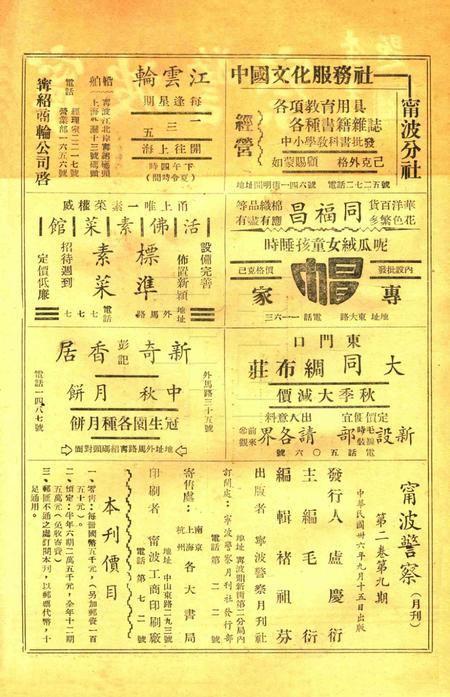 宁波警察-第2卷第9期.pdf电子版_浙江省志插图2