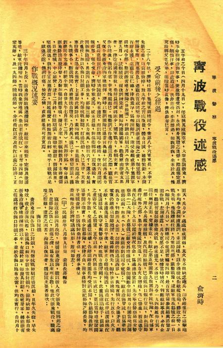 宁波警察-第2期.pdf电子版_浙江省志插图2