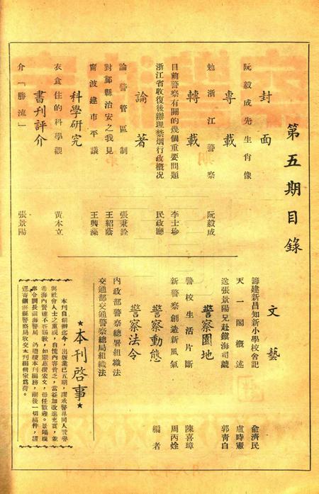 宁波警察-第5期.pdf电子版_浙江省志插图2