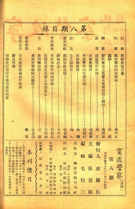 宁波警察-第8期.pdf电子版_浙江省志插图2