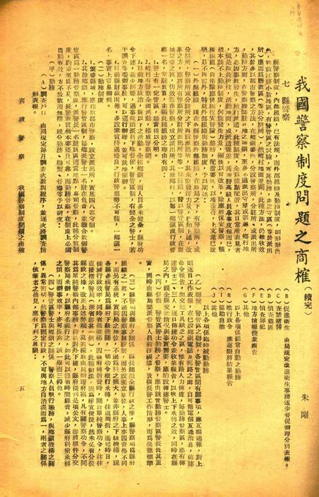 宁波警察.pdf电子版_浙江省志插图2