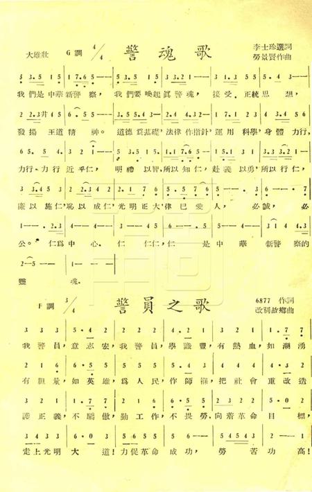 宁波警察局第二分局实施警员警勤区制一周年纪念专刊 [毛衍 主编].pdf电子版_浙江省志插图2