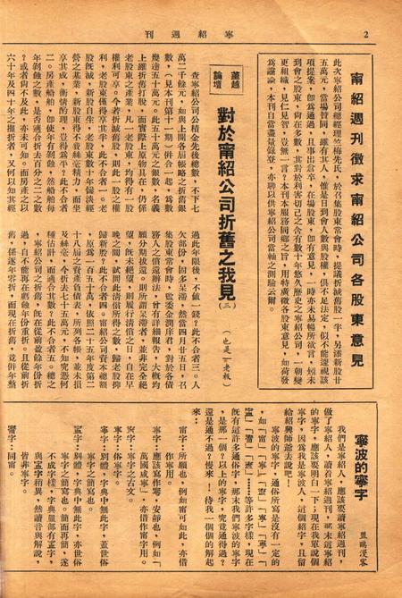 宁绍周刊 [王菱夫 编辑]-001卷12期.pdf电子版_浙江省志插图2