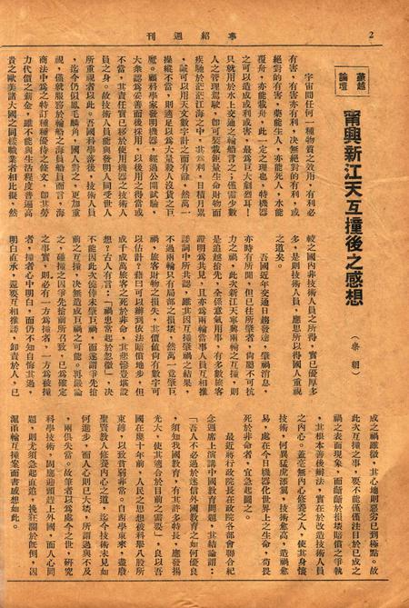 宁绍周刊 [王菱夫 编辑]-001卷13期.pdf电子版_浙江省志插图2