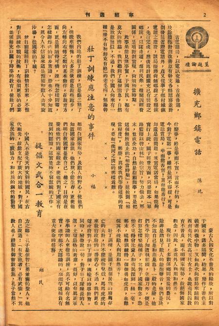 宁绍周刊 [王菱夫 编辑]-001卷7期.pdf电子版_浙江省志插图2