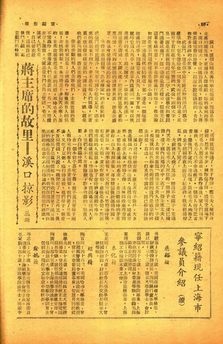 宁绍新报-002期.pdf电子版_浙江省志插图2