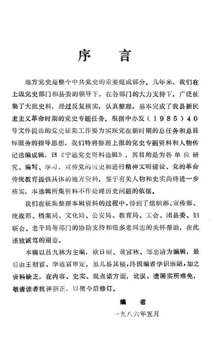 宁远党史资料选辑 第一辑.pdf电子版_湖南省志插图2