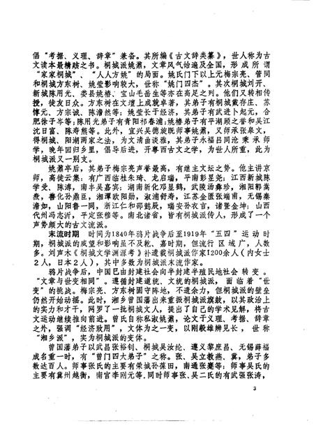 桐城文史  1995年第2辑  总第15期  “桐城派”专辑.pdf电子版_安徽省志插图2