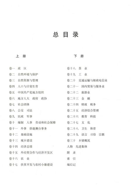 安溪县志（1991-2007）下册.pdf电子版_福建省志插图2