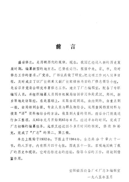 安阳锻压设备厂厂志  1932-1984.pdf电子版_河南省志插图2