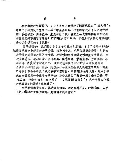 宋官疃乡志.pdf电子版_山东省志插图2