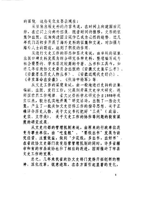 桐城文史资料选辑  1993年第1-2辑  总第11-12辑.pdf电子版_安徽省志插图2