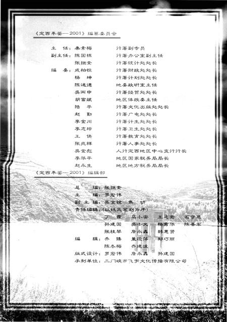 定西年鉴-2001.pdf电子版_甘肃省志插图2