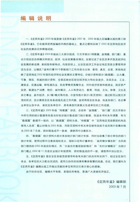 定西年鉴-2003.pdf电子版_甘肃省志插图2